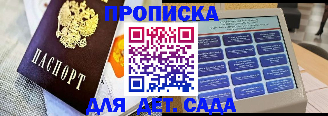 временная регистрация для школы в Абинске