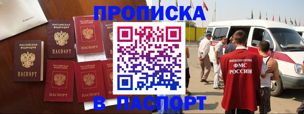 временная регистрация для всех в Абинске